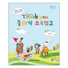 땡큐클래식소곡집