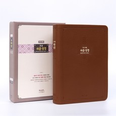 큰글 쉬운성경 특대 단본 무지퍼 우리말성경 다크브라운 아가페