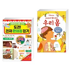 도전편의점만들기