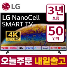 LG TV 50인치 50NANO75 4K 나노셀 UHD 스마트 티비 미러링 디즈니 넷플릭스 유튜브, 수도권벽걸이설치