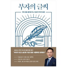 부자의글씨