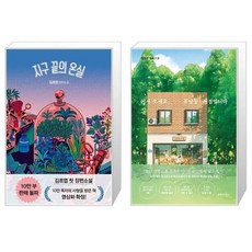어서오세요휴남동서점입니다