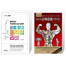 움직임을위한가이드