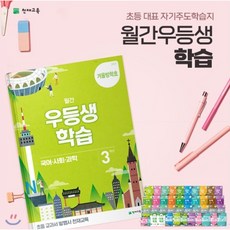 [정기구독] 월간 우등생 학습 1~5학년 (1년) (2021년), 천재교육, 천재교육