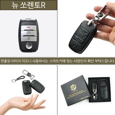 뉴쏘렌토R A타입 소가죽 스마트키홀더 스마트키케이스 자동차키홀더 자동차키케이스 1P