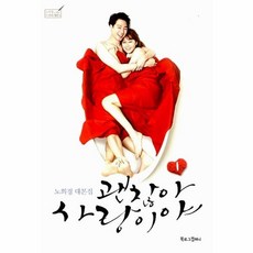 괜찮아사랑이야dvd