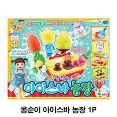 콩순이과일아이스크림만들기