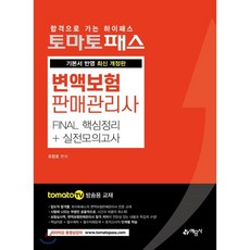 변액보험판매관리사핵심100선
