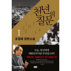 천년의질문