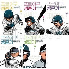 프로야구생존기