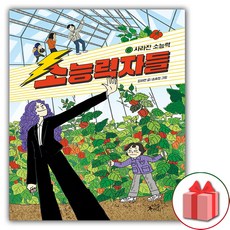 소능력자들