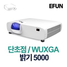 이펀 EL-YS505U 레이저 단초점 빔프로젝터 밝기 5000 풀HD 상하좌우 화면보정 스피커 16W 내장