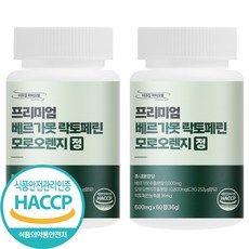 식약처인증 Haccp 프리미엄 베르가못 락토페린 모로오렌지 모로실 정 600mg, 2개, 60정