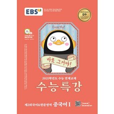 ebs수능특강중국어