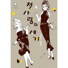 세계제일의첫사랑3기