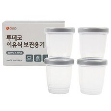 투데코 이유식 보관용기, 그레이, 4개, 220ml