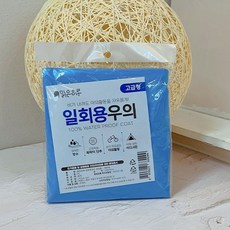 메이데이 판초우의 일회용우의, 1개