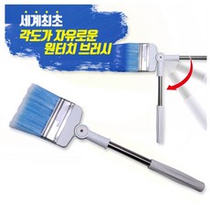 각도조절붓