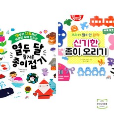 길벗스쿨종이오리기