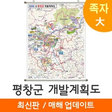 [지도코리아] 2030 평창군 개발계획도 150*210cm 족자 대형, 코팅 - 족자형 (大)