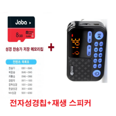 아남 효도라디오 전자성경 찬송가 복음성가 USB FM라디오 장시간재생 MP3 간편휴대-T2, 블랙