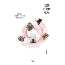 건축의발견