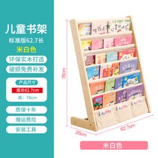어린이 책장 심플한 베이비 다층 아기 전면책장 유아전면책장, 미색 표델 표준