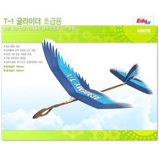 글라이더t-1초급용만들기