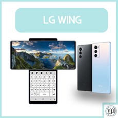 [당일배송] LG WING 윙 LM-F100N 미사용 새제품 가개통 선물용 최상급 (WM), 일루전 스카이