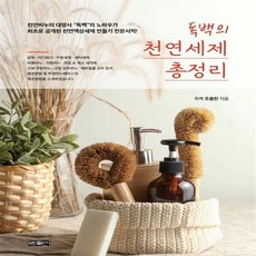 천연세제책