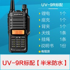동호회무전기 업무용무전기 바오펑 2 UV8D 겹PTT 자가용여행 듀얼 주파수 두 단락 잡다 고출력 사파리 UV9RPLUS, UV-9R 표기함 반 미터 방수