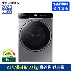 삼성전자 삼성 그랑데AI 올인원 드럼세탁기 WF23T9500KP (21KG/이녹스), 단일상품