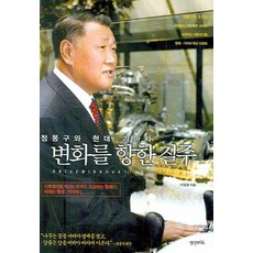 정몽구책
