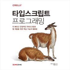 타입스크립트프로그래밍