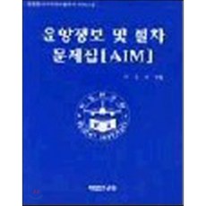 운항정보 및 절차 문제집(AIM), 비행연구원