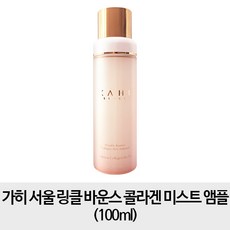 가히 [무료배송-앰플1개] 서울 링클 바운스 콜라겐 미스트 앰플 100ml, 1개
