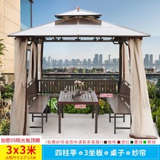 조립식 파고라 테라스 옥상 정원 휴게 쉼터 직원 휴게실 정자 야외 미니 이동식 빌딩 상가, 3X3m 4 포스터 파빌리온 ＋3 석 ＋ 테이블 ＋ 모기 방지막 커튼 ［기둥 8 cm］