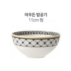 빌레로이앤보흐 아우든밥공기 아우든 펌 공기 11cm Villeroy & Boch, 1개