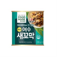 여수올림자숙새꼬막살