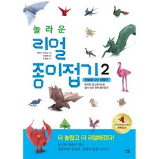 리얼종이접기