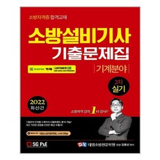 소방설비기사실기기계문제집