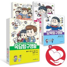 속담탐구생활 남북탐구생활 1 2, ●아이세움 사2) 속담 탐구 생활 1