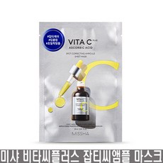 미샤 비타씨플러스 잡티씨 앰플마스크1매, 1개, 1개