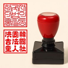 매드스탬프 개인 법인 인감 도장 사용인감 사업자 직인 인감 결재도장 회사 사업자, 고인체+리필잉크 빨강