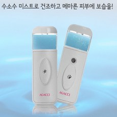 승무원 수소수 미스트 안개분사 수분 보습