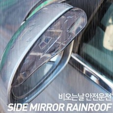 선택#블랙#사이드 미러 레인카바 거울카바 한세트구성 프로텍트 부지런상점 +68797차옻+ 가드 커버 차량 용품