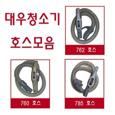 청소기호스
