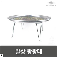 철제밥상 할머니의 정이 가득 느껴지는 꽃무늬 발상 클래식밥상 주방발상