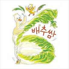 [보림]배추쌈 - 아기 그림책 나비잠 (보드북), 보림