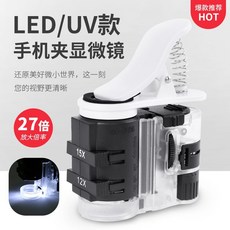 727배 육종 배율 UV a cell phone clip 확대경 자기 골동품 옥기 원단 포함 높은 고화질 완상 쥬얼 50배, 7배 12배 /15배 확대경 _LED